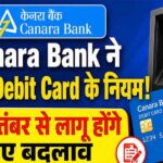 Canara Bank ने बदले ATM नियम, अब 5 ट्रांजैक्शन फ्री; ज्यादा इस्तेमाल पर बढ़ा चार्ज