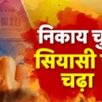 Rajasthan Nikay Chunav: BJP-कांग्रेस के लिए बागी बने सिरदर्द, 9 हजार ने बीजेपी तो 8 हजार ने कांग्रेस को दी चुनौती