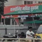 भोपाल में सीलिंग कार्रवाई के विरोध में बाजार बंद, कोलार में D-Mart और शराब दुकानें भी नहीं खुलीं