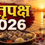 पितृ पक्ष 2026: 26 सितंबर से शुरू होंगे श्राद्ध, जानें सभी तिथियां और जरूरी नियम