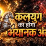 शिव पुराण में घोर कलयुग के लक्षण, जानिए कैसा होगा मनुष्य और समाज का भविष्य