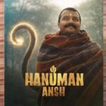‘हनुमान अंश’ की सफलता पर ओपुलेंट स्कूल ऑफ एक्टिंग एंड फिल्म्स ने जताया गर्व, पूर्व छात्र एवं फैकल्टी शौभिनव सत्या को दी शुभकामनाएं