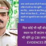 जौनपुर में कारोबारियों के अपहरण-लूट का आरोपी थानेदार फरार, ₹25 हजार का इनाम
