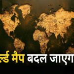 दुनिया का नक्शा बदलने की तैयारी, अफ्रीका दिखेगा बड़ा; यूरोप-अमेरिका छोटे, भारत ने दिया समर्थन