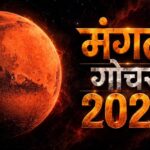 मंगल का नीच राशि में गोचर, 18 सितंबर से इन 4 राशियों को रहना होगा बेहद सावधान