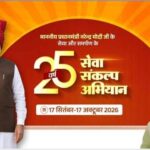 पीएम मोदी के सेवा के 25 वर्ष: गौरेला-पेंड्रा-मरवाही में 17 सितंबर से ‘सेवा संकल्प अभियान’ का आगाज।