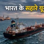 यूरोप में ‘मेड इन इंडिया’ डीजल का जलवा, रूस-अमेरिका की घटती सप्लाई के बीच भारत बना बड़ा सप्लायर