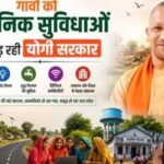 गांवों को आधुनिक सुविधाओं से जोड़ रही योगी सरकार, डिजिटल लाइब्रेरी से लेकर पंचायत उत्सव भवन तक पर जोर