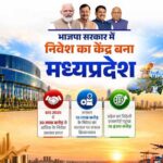 निवेश के लिए मध्यप्रदेश बना देश का नया ग्रोथ हब