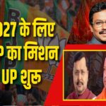 UP में 2027 की जीत के लिए तावड़े का मास्टरप्लान, बूथ से जातीय समीकरण तक तैयार ब्लूप्रिंट