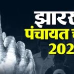 झारखंड पंचायत चुनाव की तैयारी तेज, ट्रिपल टेस्ट के बाद OBC आरक्षण पर होगा बड़ा फैसला