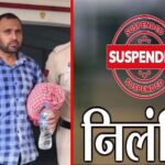CG में गिरफ्तारी के बाद आरोपी सहायक शिक्षक सस्पेंड