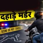 भोपाल में दिनदहाड़े युवक की हत्या, चलती बाइक पर दोस्त ने सिर में मारी गोली