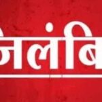 पेंशन प्रकरण में लापरवाही पर मुंगेली के शिक्षा विभाग के छह अधिकारी-कर्मचारी निलंबित