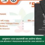 बिहार में राशन कार्ड से आयुष्मान कार्ड बनवाना हुआ आसान, ऐसे मिलेगा 5 लाख तक मुफ्त इलाज