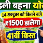 मुख्यमंत्री डॉ. यादव देंगे नवरात्रि में लाडली बहनों को देंगे 41 वीं किश्त की सौगात