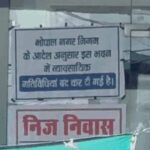 भोपाल में सुप्रीम कोर्ट के आदेश के बाद भी नहीं थमीं व्यावसायिक गतिविधियां, सील दुकानें फिर खुलीं