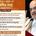अमित शाह आज पंजाब दौरे पर, नशे से प्रभावित परिवारों से करेंगे मुलाकात