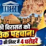 इतिहास के 4 अनमोल खजाने, पत्थरों में छिपे हैं सदियों के रहस्य; UNESCO भी मानता है खास