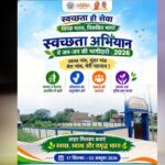 यूपी में ‘स्वच्छता ही सेवा-2026’ अभियान बना जन आंदोलन