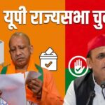 राज्यसभा चुनाव: सपा ने 4 तो BJP ने खरीदे 9 पर्चे, आज उम्मीदवारों के नाम पर लग सकती है मुहर