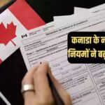 कनाडा की इमिग्रेशन नीति पर नवंबर में बड़ा फैसला, आबादी बढ़ाने की रफ्तार नियंत्रित करने की तैयारी