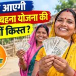 दुर्गा पूजा से पहले आएगी लाड़ली बहना की 41वीं किस्त? ₹1,500 के लिए जरूरी है ये काम