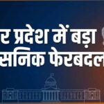 UP में 20 IPS अफसरों के तबादले, बाराबंकी-बस्ती-बलिया समेत कई जिलों के बदले कप्तान