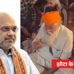 अमित शाह पहुंचे गुरदासपुर, परविंदर झोटा के परिवार से भी करेंगे मुलाकात