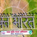 सारंगढ़ में मानव श्रृंखला और नुक्कड़ नाटक के जरिए गूंजा नशा मुक्त भारत का संदेश