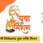 स्वामी विवेकानंद युवा शक्ति मिशन के लक्ष्यों की समयबद्ध पूर्ति सुनिश्चित करें : सचिव रघुराज एम.आर.